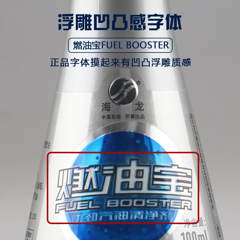 10瓶新款中国石化海龙燃油宝汽油添加剂汽车发动机清洗剂除积碳