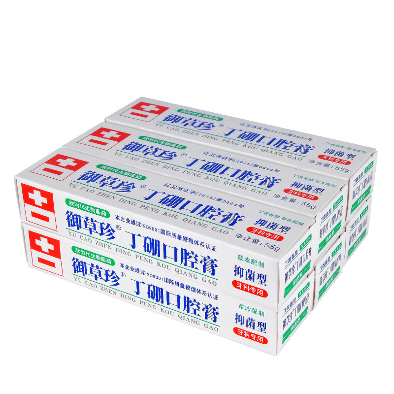 康齿宁丁硼口腔55g10支牙周牙龈红肿出血御草牙膏
