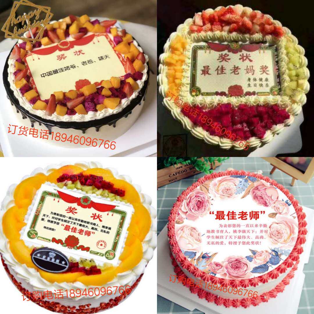 礼物哈尔滨奖状蛋糕妈妈生日母亲节护士护士节节日