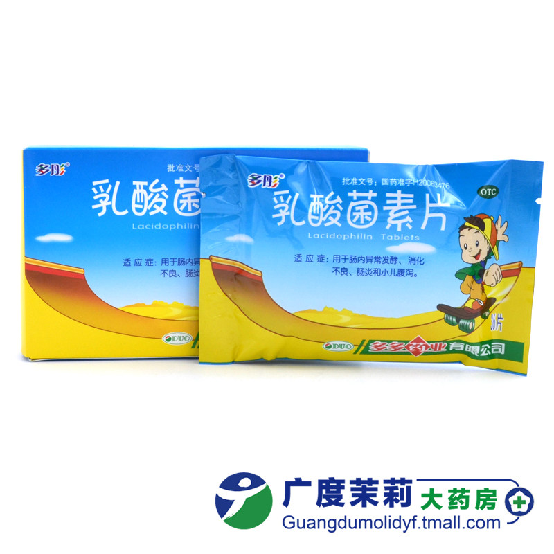 多多 乳酸菌素片0.2g*36s肠内异常发酵消化不良肠炎小儿腹泻gd