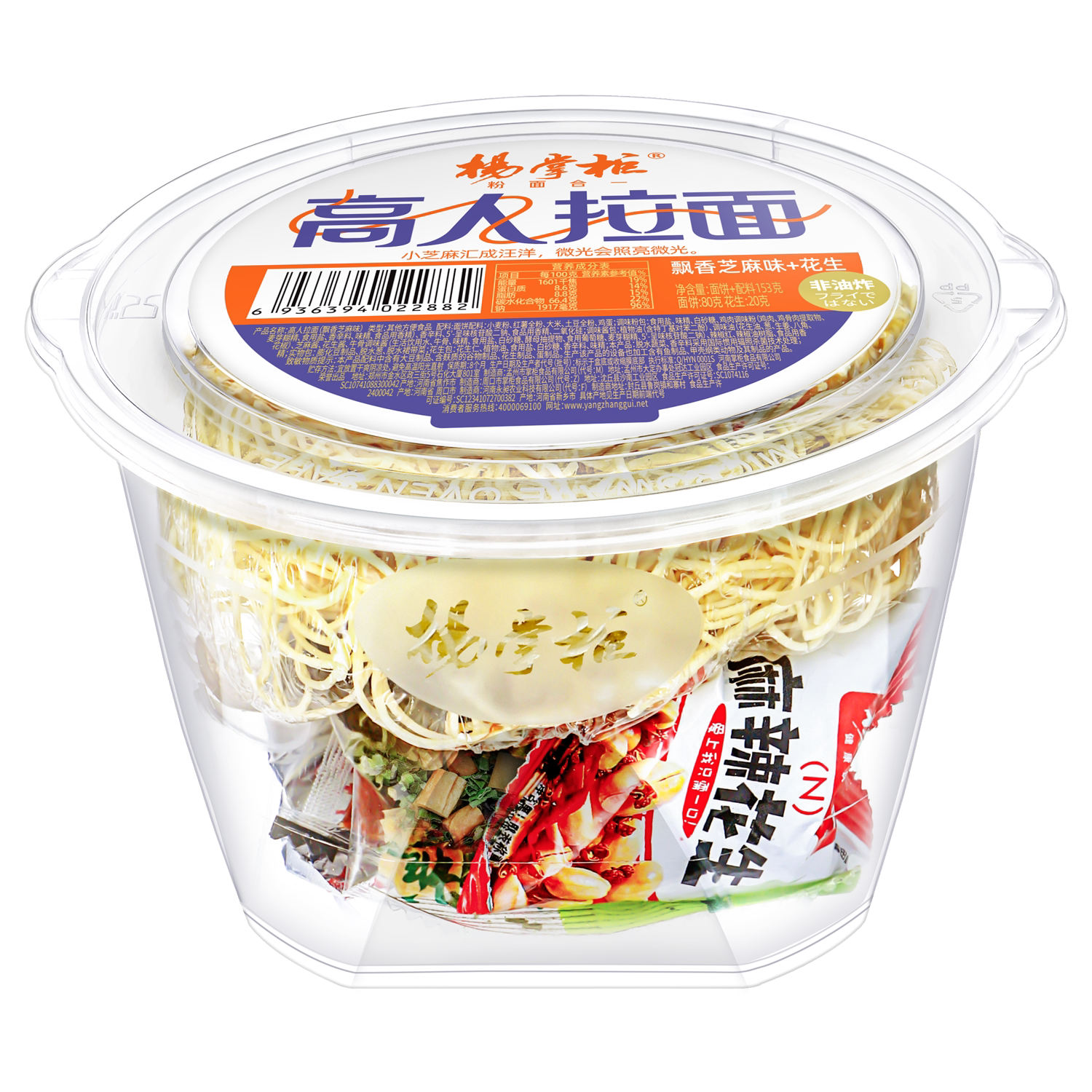 杨掌柜高人拉面非油炸速食拉面山椒肥牛卤蛋味加班宵夜一桶装