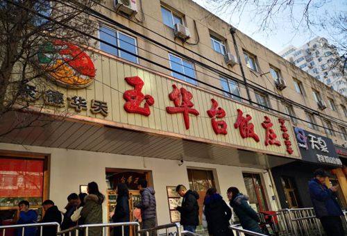 聚德华天玉华台饭庄外卖窗口 包子 多种馅料北京可闪送顺丰全国