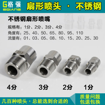 Geqiang stainless steel fan-shaped nozzle atomizing nozzle 304 ສະແຕນເລດສະແຕນເລດການກໍາຈັດຂີ້ຝຸ່ນທໍາຄວາມສະອາດ nozzle ຄວາມຊຸ່ມຊື່ນ