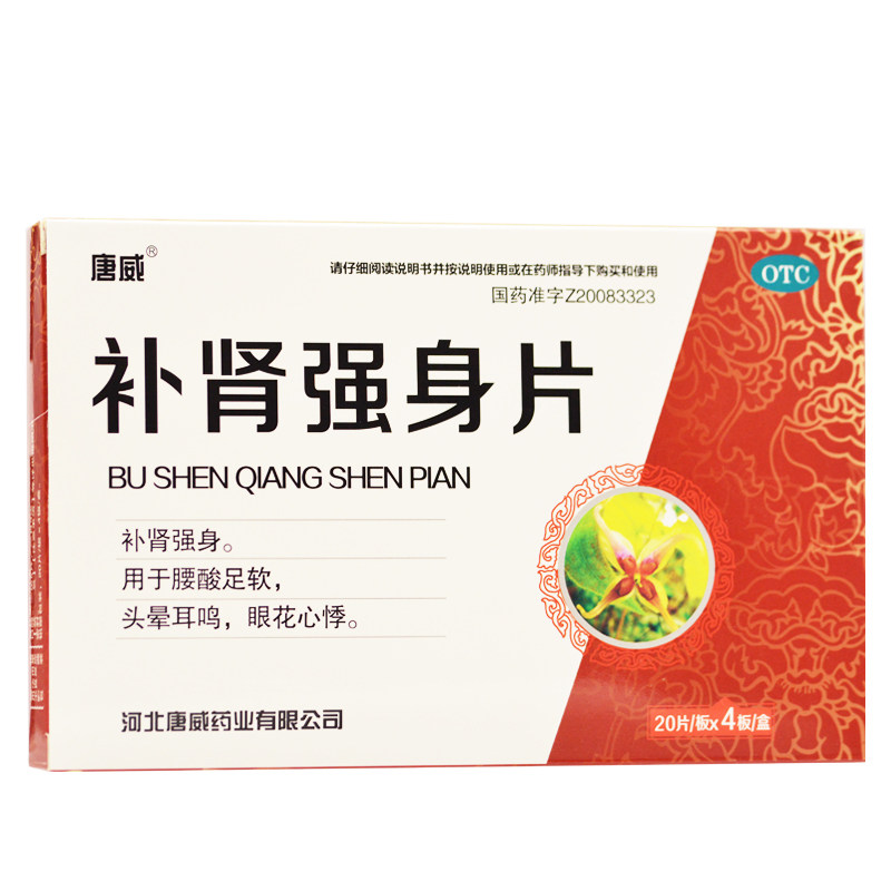 唐威补肾强身0.31g80片健脾益肾