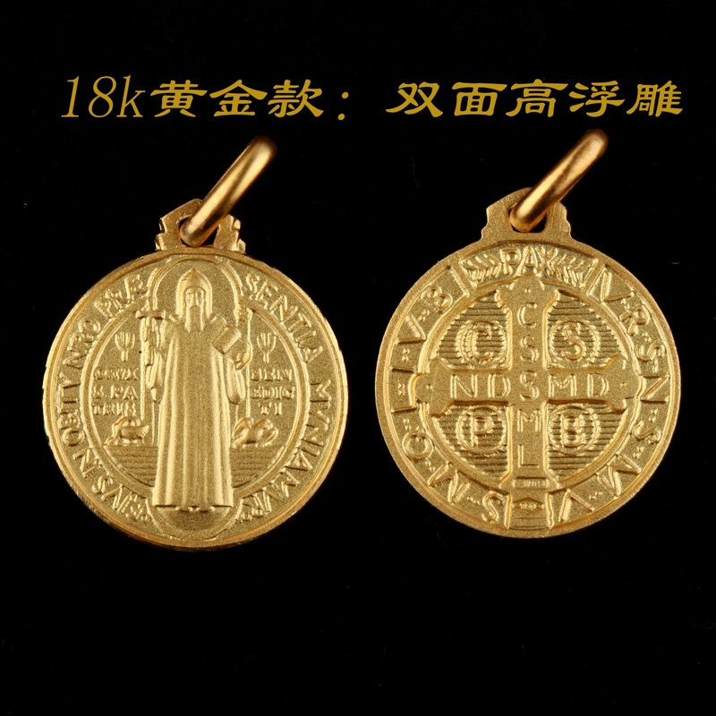 驱魔圣牌圆牌圣本笃梵蒂冈天主教18k黄金意大利男女护身金币吊坠