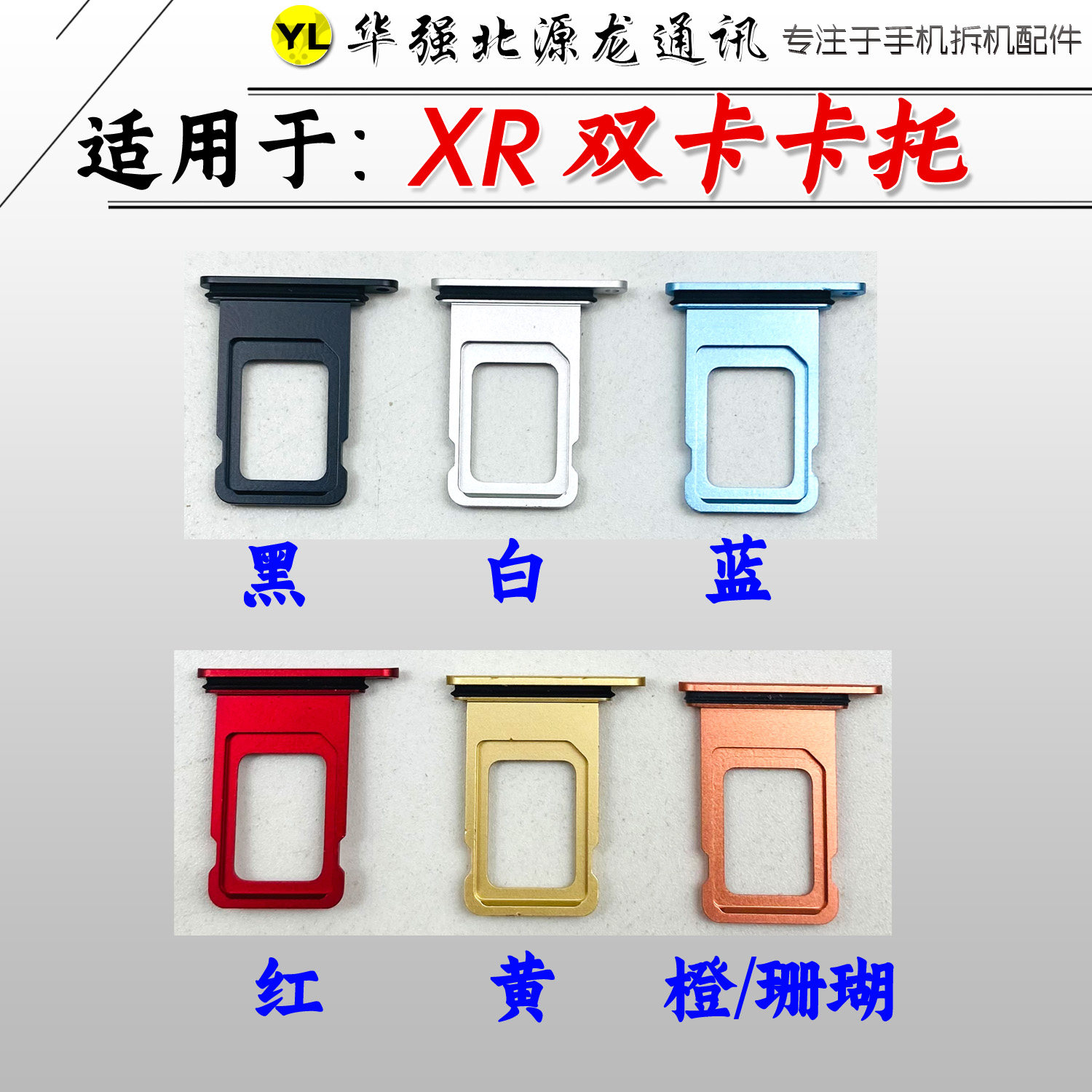 源龙适用苹果xr卡槽双xsmax卡座双卡托卡座sim手机零部件