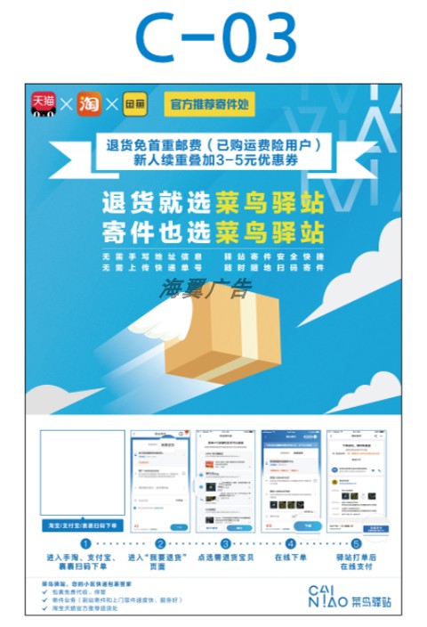 菜鸟裹裹驿站寄取件海报贴纸快递代收代寄淘宝退货免运费自助取件