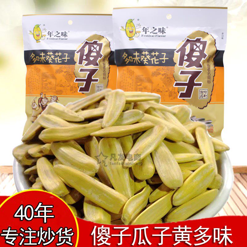 傻子瓜子安徽芜湖特产80怀旧葵花籽炒货零食奶油原味五香多味包邮