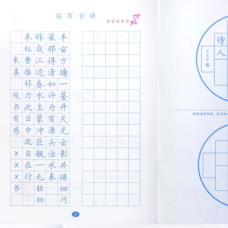 五年级上册年级习字硬笔小学钢笔描红语文练字小学教材