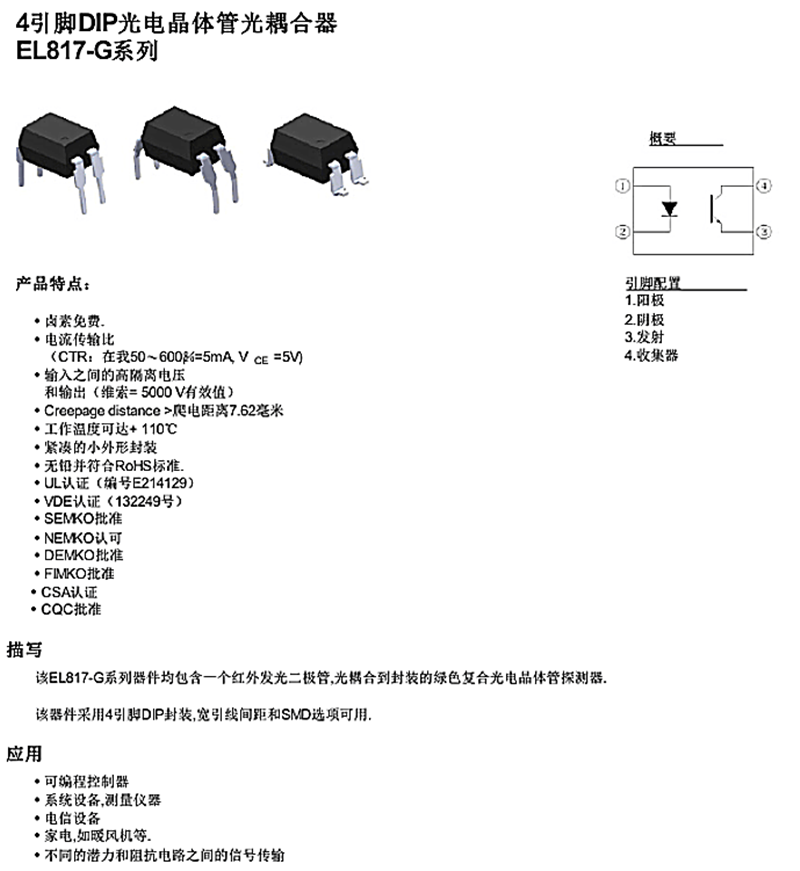 贴片el817c档光可代替pc817c光电耦合光耦隔离离器