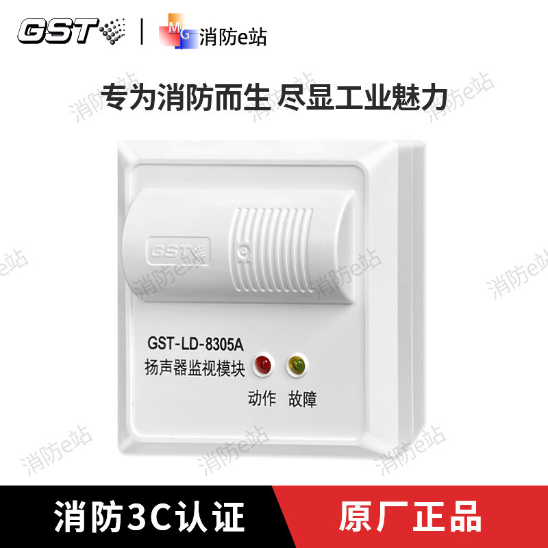 海湾模块gstld8305a扬声器监视输出广播报警模块
