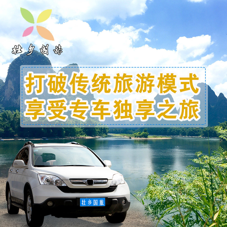 【小包团】广西旅游包车桂林阳朔龙脊梯田漓江纯玩代订包车游