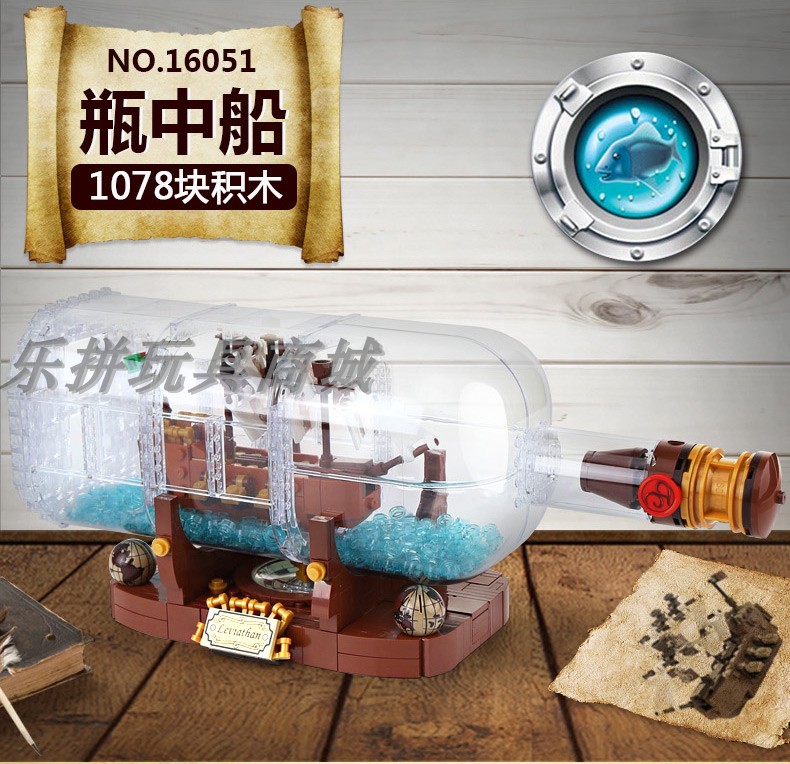 乐拼16051瓶中船加勒比海盗黑珍珠兼容乐高21313拼装积木帝国战舰