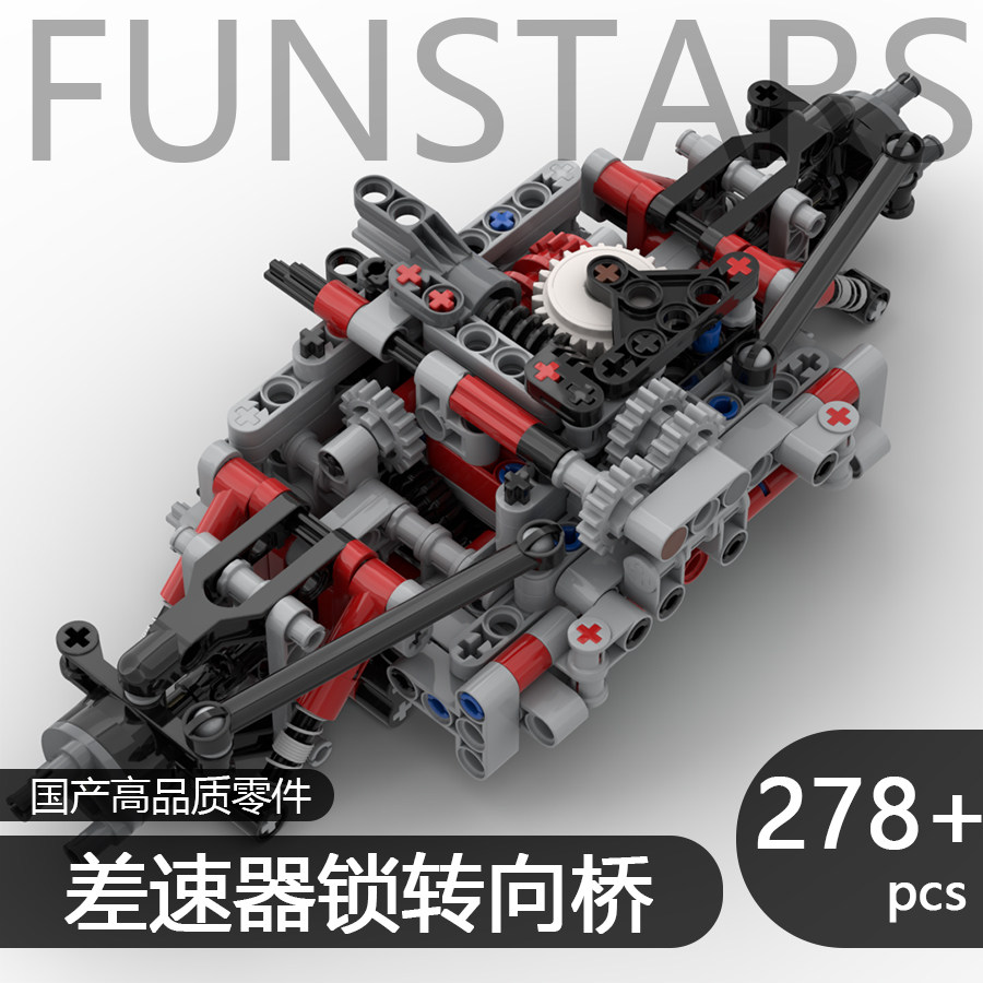 积木moc转向总成悬挂前桥兼容乐高国产零件包无塑料积木