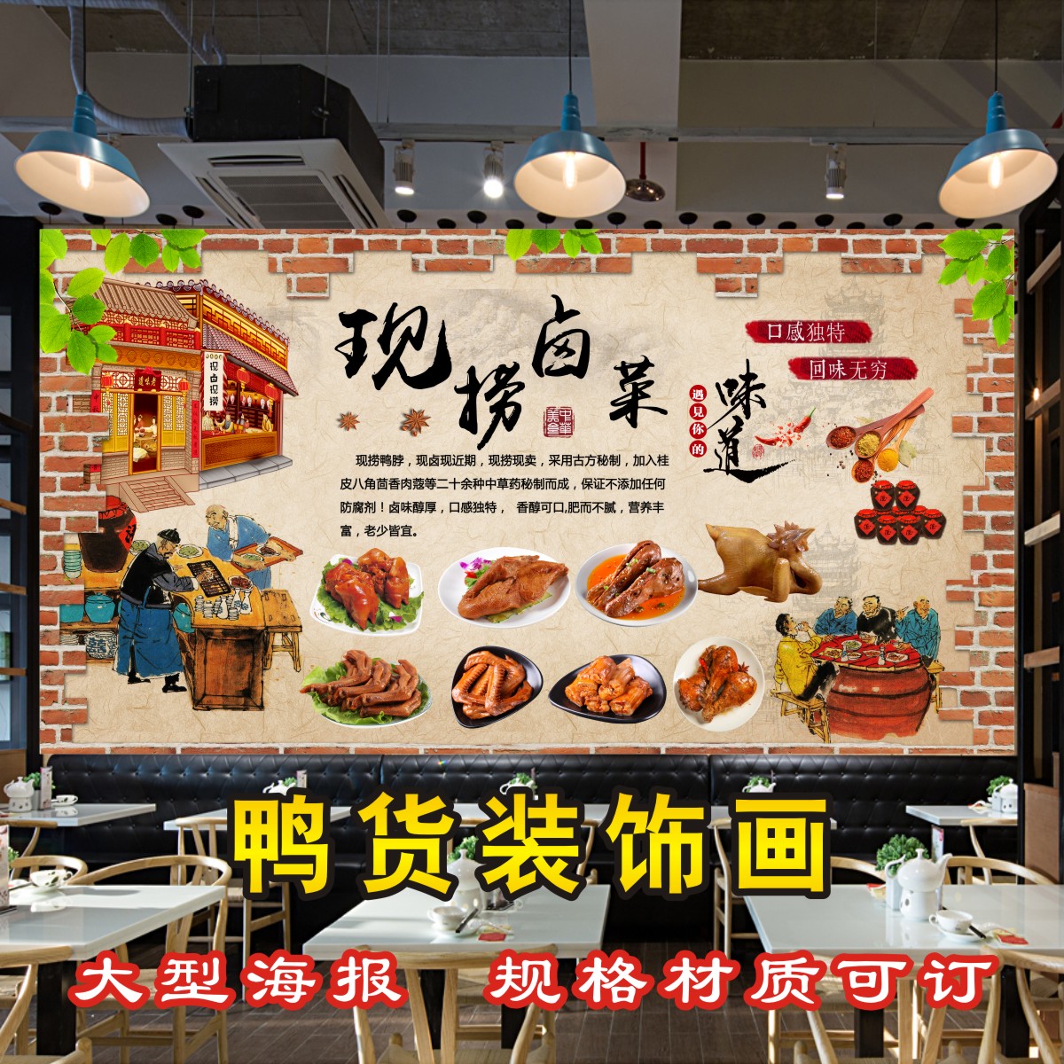 鸭货卤味海报贴纸贴画特色卤肉肉鸭熟食店小吃墙贴