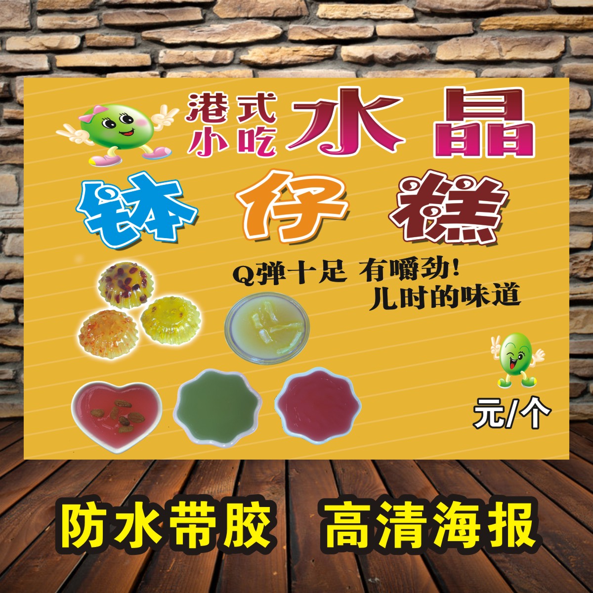 海报小吃车钵仔糕砵仔美食自粘防水pp背胶墙贴