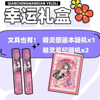 ບັດເກມ Ye Luoli Lucky Gift Box Princess Heart First Edition Full Box Bai Guangying Collection Book Dream Pack ຂອງແທ້