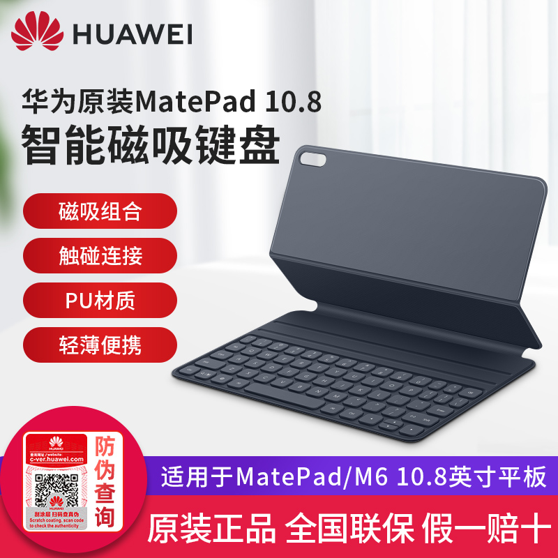 键盘华为原装matepadpro平板磁吸matepad108104英寸平板电脑外接键盘