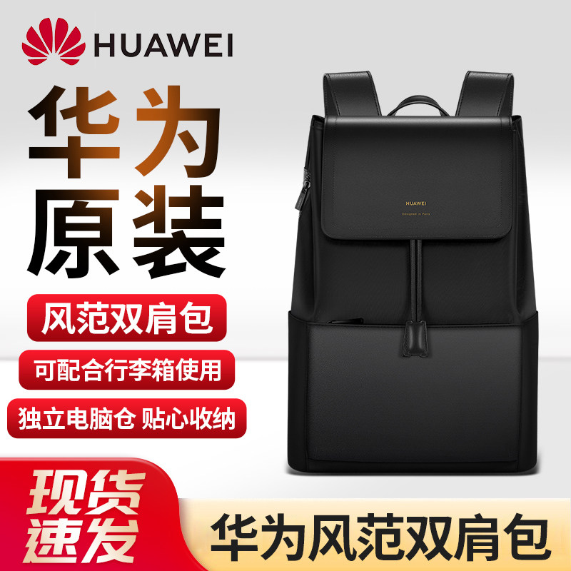 6英寸笔记本电脑包防水保护套14寸商务旅行背包 - 华为上乘专卖店