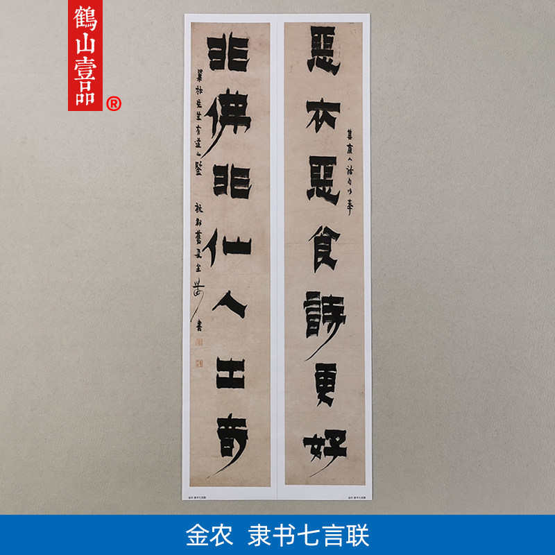 古代书法复制品杨州八怪金农漆书隶书七言二条书法