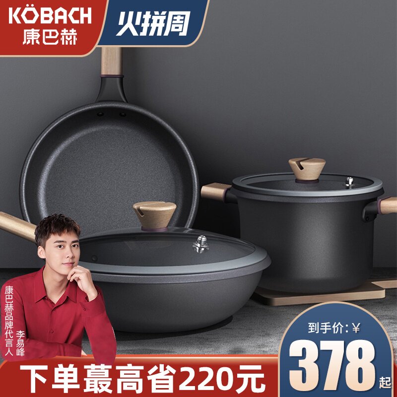 康巴赫三件件套锅具套装全套家用麦饭石不粘锅炒锅锅组套装