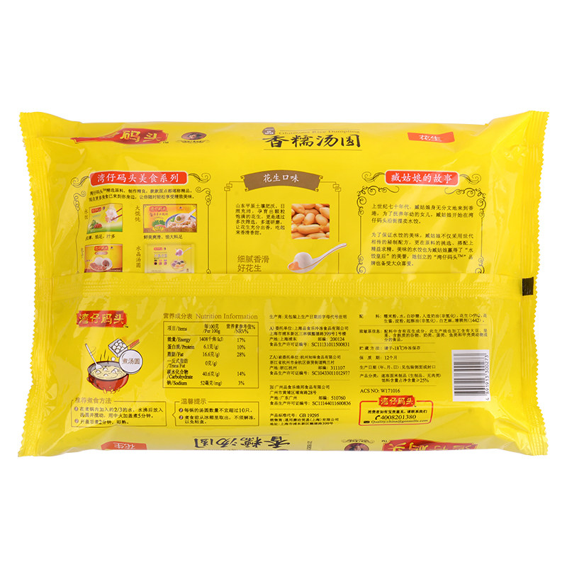 湾仔码头香糯花生汤圆538g袋食品味香浓营养汤圆