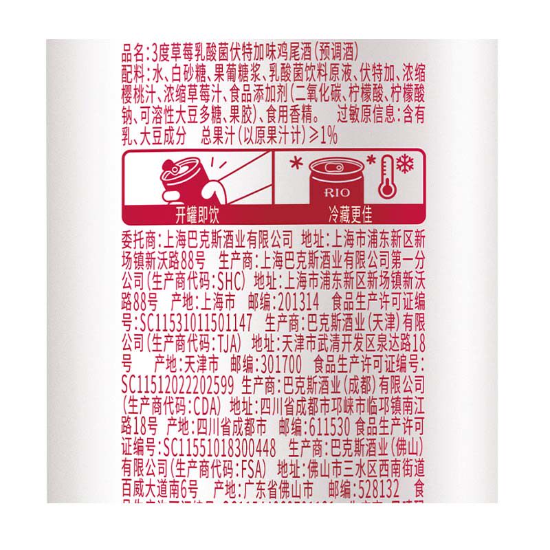 锐澳3度草莓乳酸菌伏特加鸡尾酒预调鸡尾酒