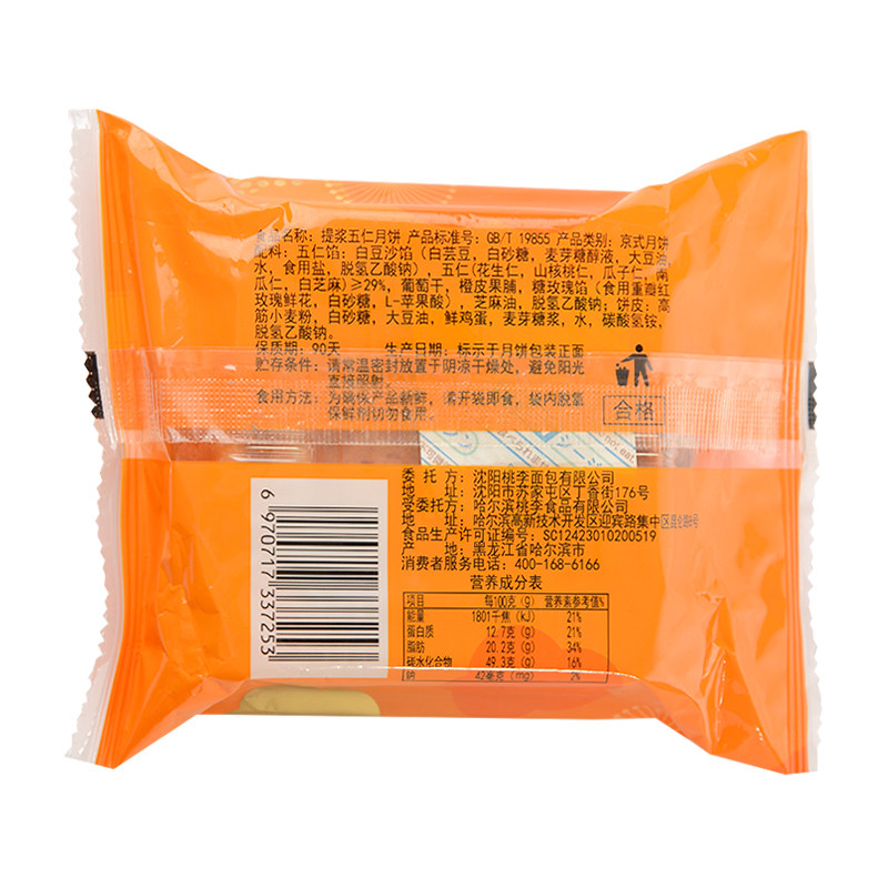 桃李提浆五仁月饼100g传统中式糕点
