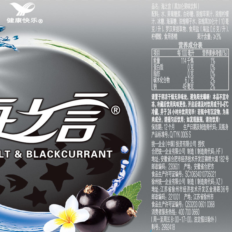 统一海之言黑加仑果味饮料500ml果味