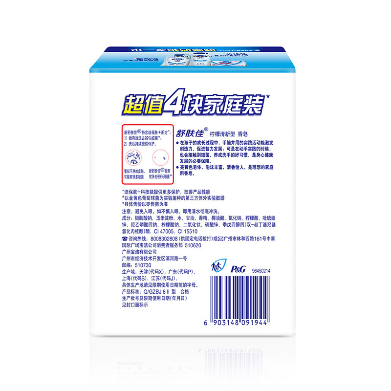 舒肤佳柠檬清新新型香皂115克香皂