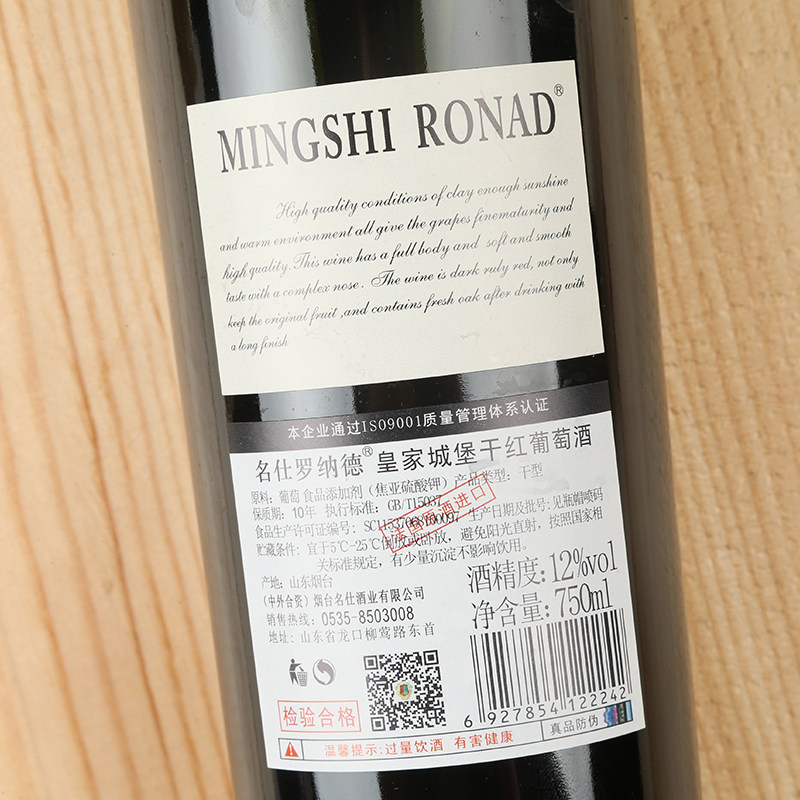名仕罗纳德纳德皇家城堡红葡萄酒750ml干红静态葡萄酒