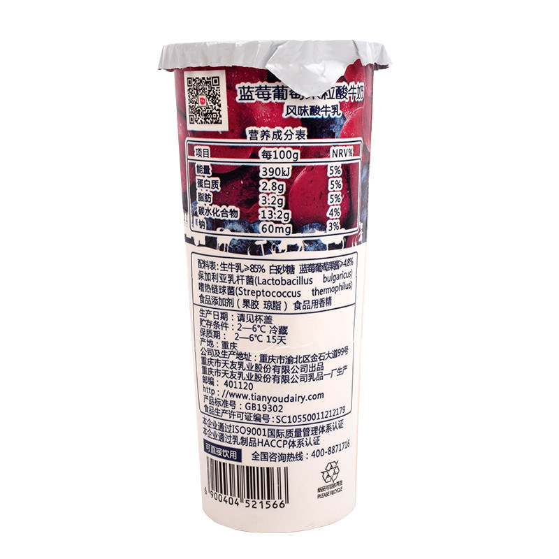 牛奶天友新鲜蓝莓葡萄酸奶160g酸牛奶牧场纯正低温奶