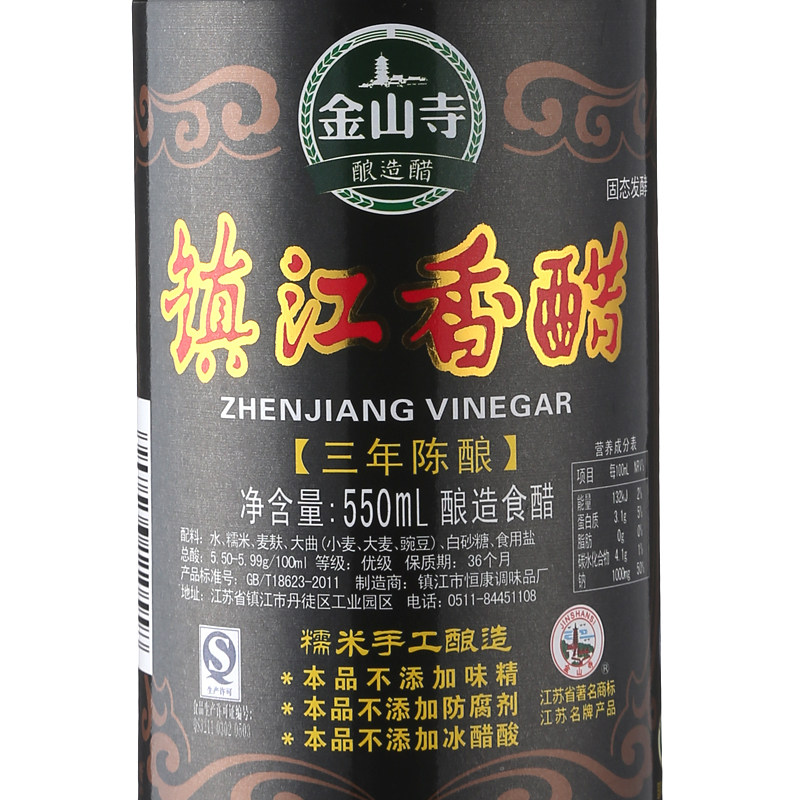 金山寺镇江香醋三年陈酿550ml醋