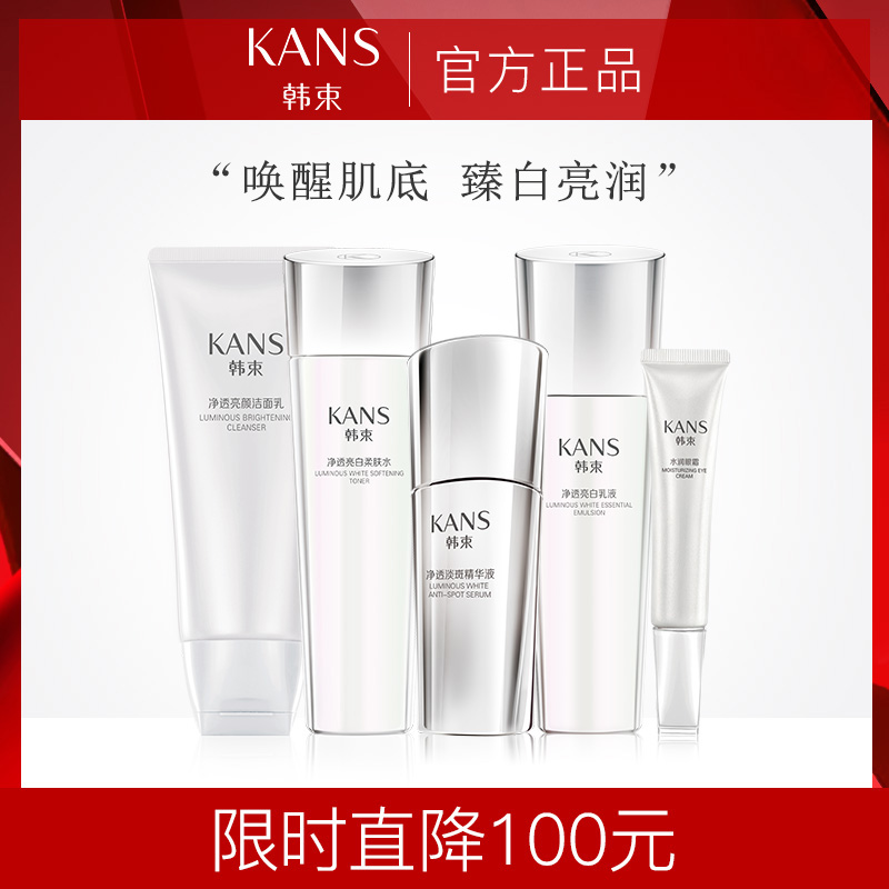 韩束聚光白护肤品美白淡斑套装
