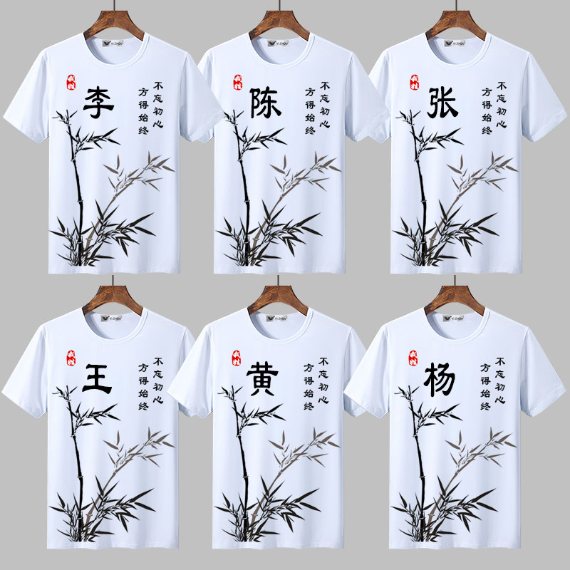 2020新款中国风百家姓氏定制名字短袖山水画T恤宽松男女衣服夏季