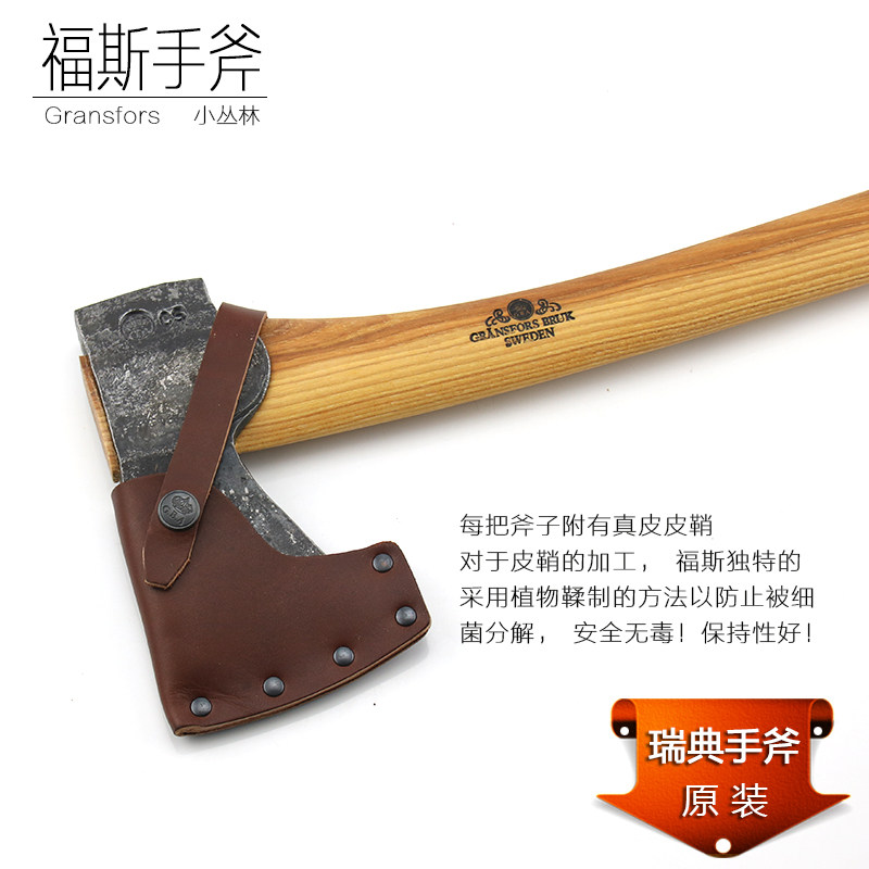 瑞典gransfors福斯斧头 bushcraft户外登山野营斧子 小丛林手斧