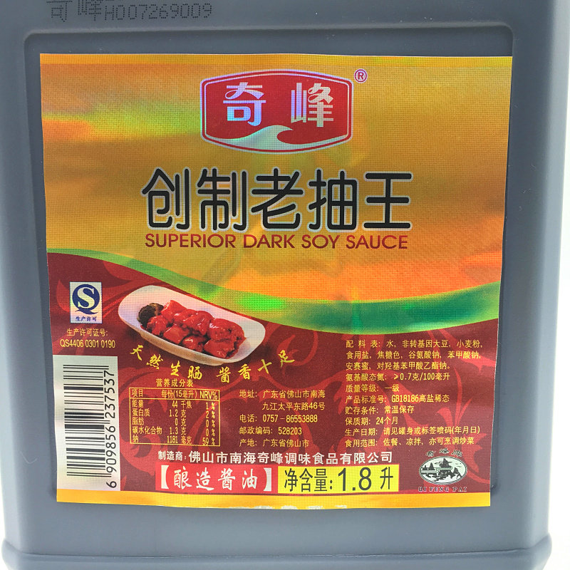 奇峰创制老抽王酿造酱油1.8升装容量更大特价烹饪拌菜上色调味料