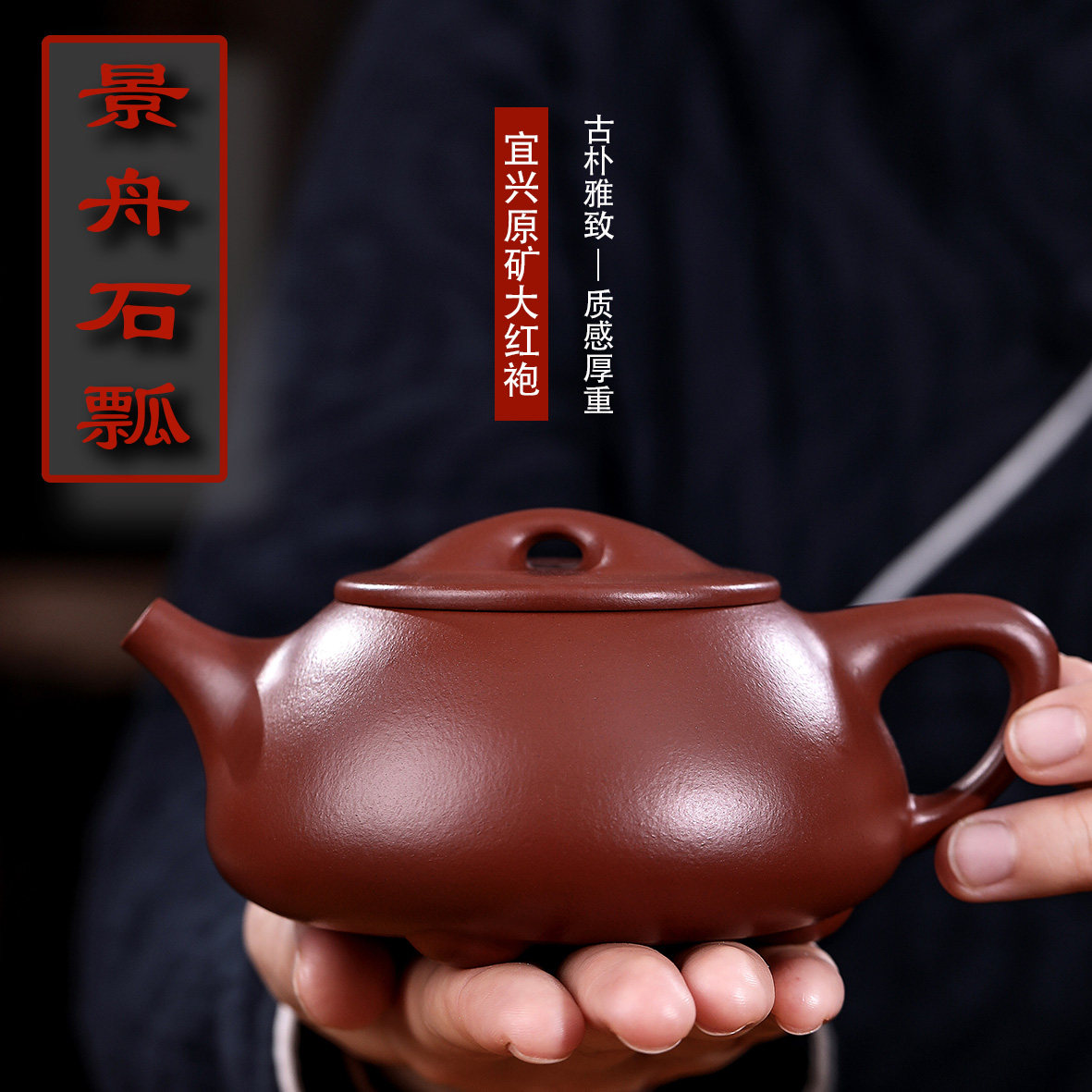 景舟石瓢原矿朱泥大红袍紫砂壶纯全手工紫砂茶壶正宗茶壶