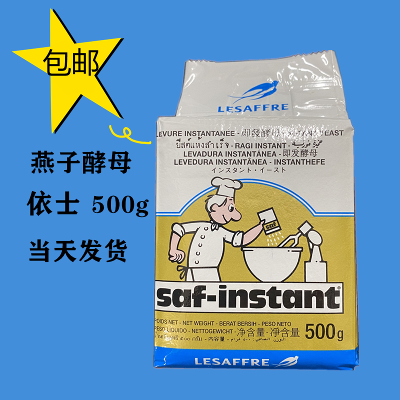 包邮金装燕子法国依士即发干酵母500g耐高馒头酵母粉