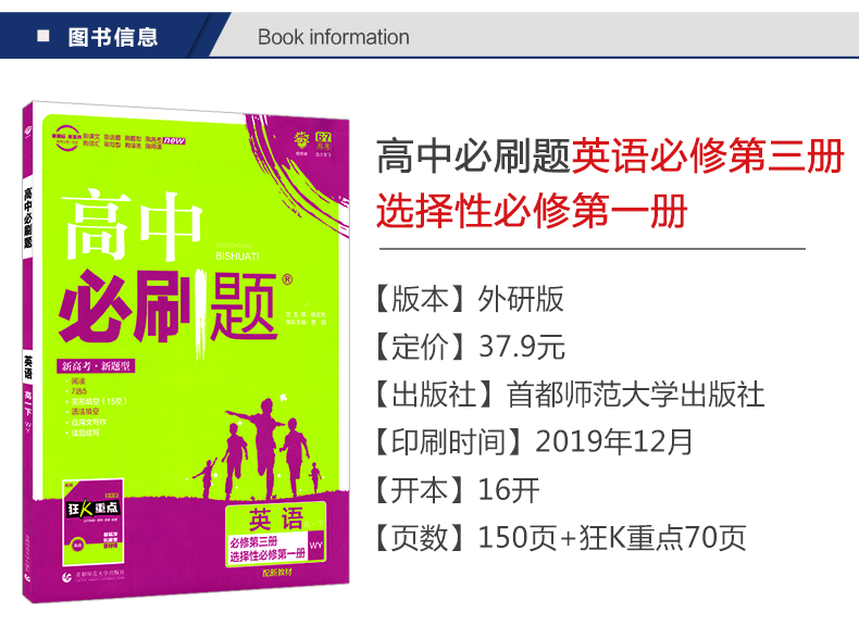 2020新版高中必刷题英语必修第三册选择性必修diyi册外研版高一下英语