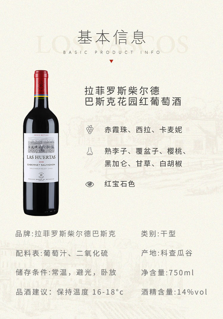 品牌正品拉菲罗斯柴尔德巴斯克赤霞花园葡萄酒750ml干红静态葡萄酒