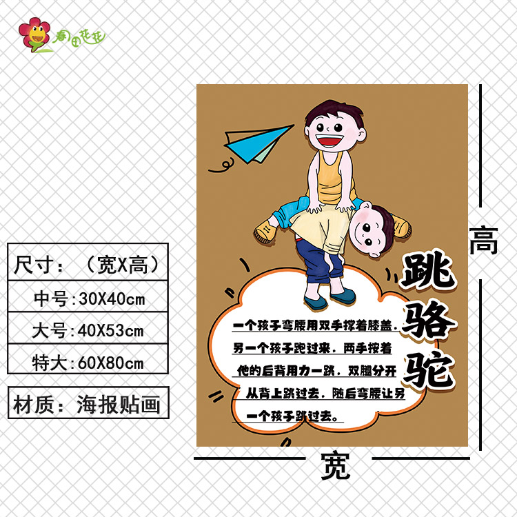 幼儿园游戏规则中国国风传统环创主题墙布布置跳房子软装墙贴