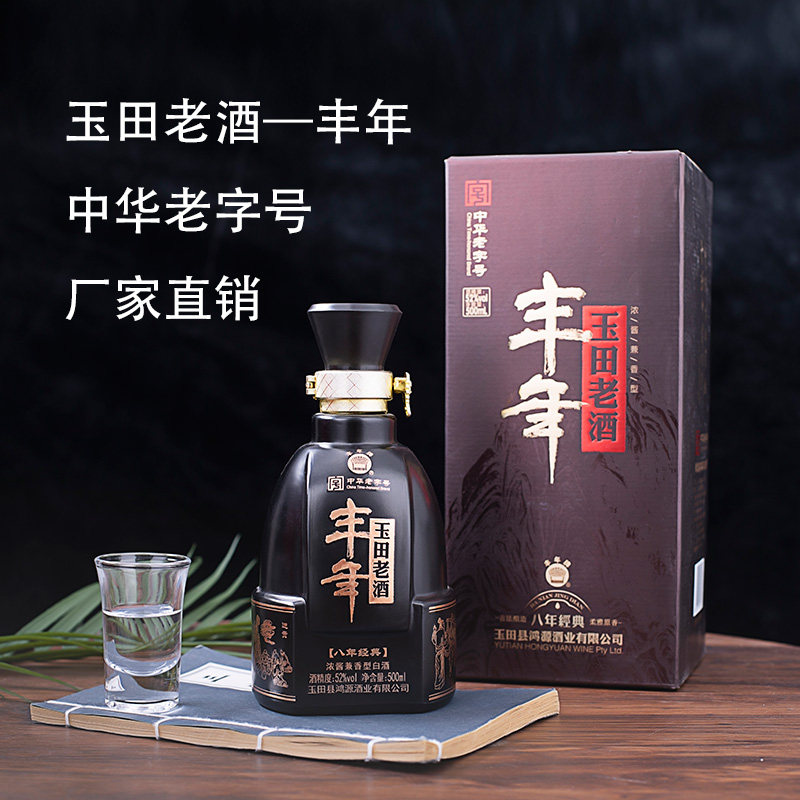 高粱酒宴饮窖藏粮酒丰年白酒玉田老酒52度浓酱香兼香型白酒一斤装
