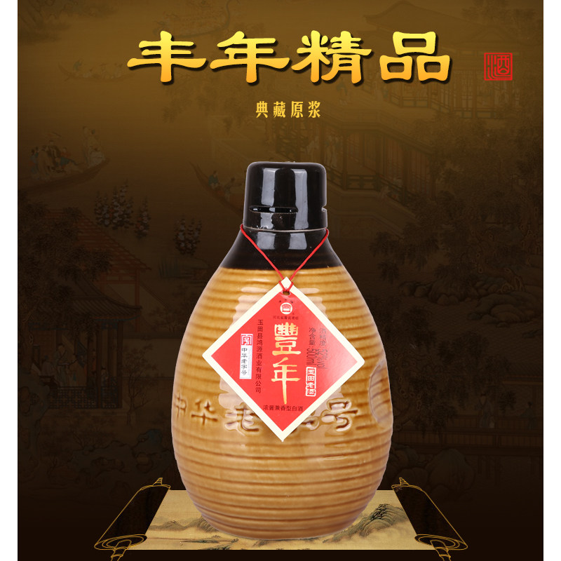 丰年牌玉田老酒52度浓酱兼香型纯粮酿造坛装白酒唐山特产500ml包