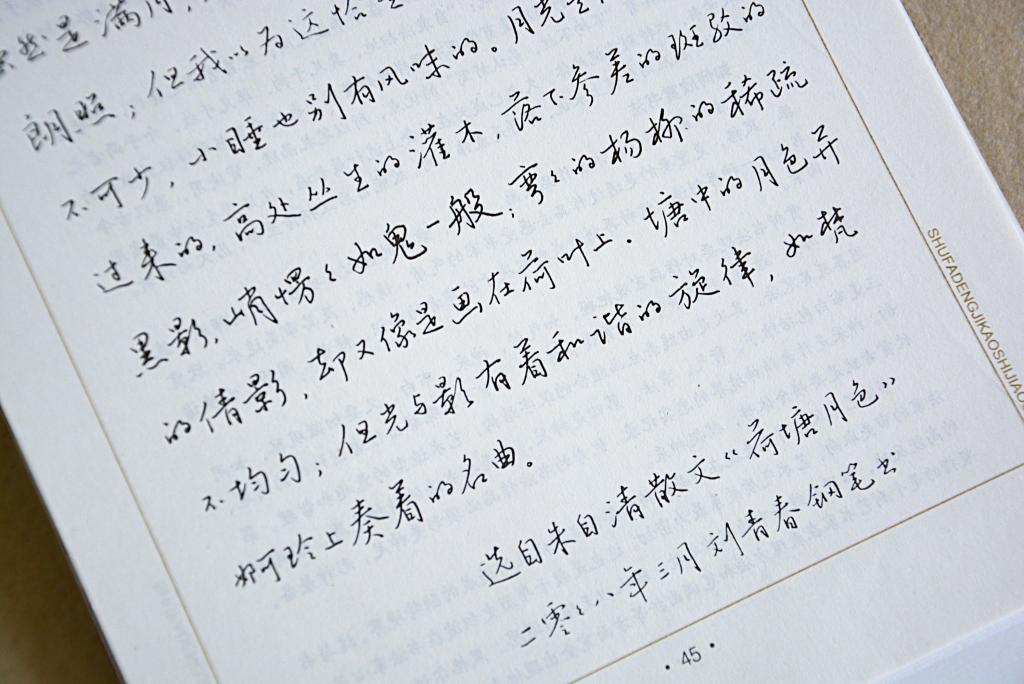 硬笔临摹字帖书法等级考试教程 成人行书字帖书法等级考试教程刘青春