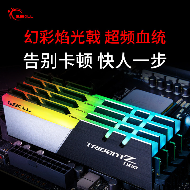 套装芝奇3600焰光戟灯条ddr4amd锐龙台式机内存