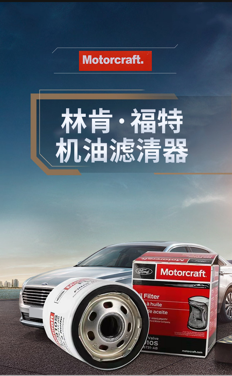林肯冒险家航海家mkz进口福特专用原厂机油滤芯工业润滑油
