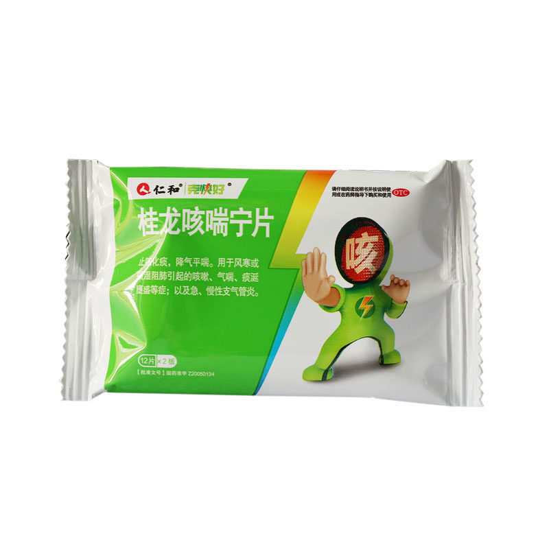 包邮】仁和克快好桂龙咳喘宁片24片止咳化痰急慢性支气管炎咳嗽药