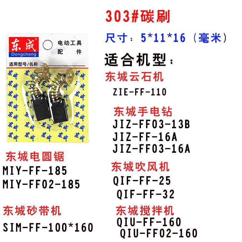 东成碳刷型号对照表图片