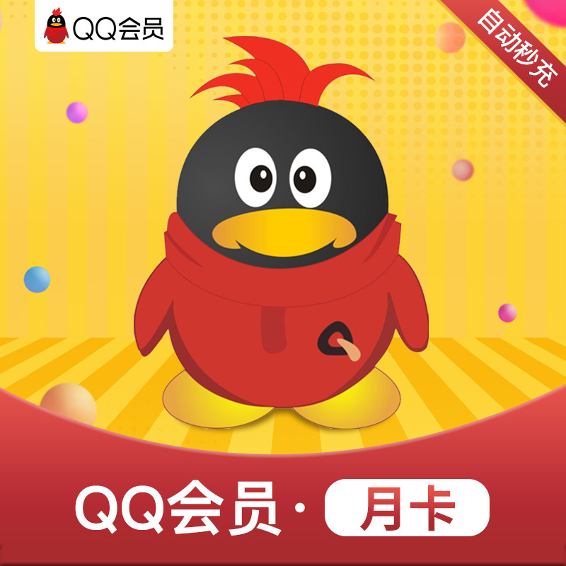 腾讯qqvip会员1个月月卡